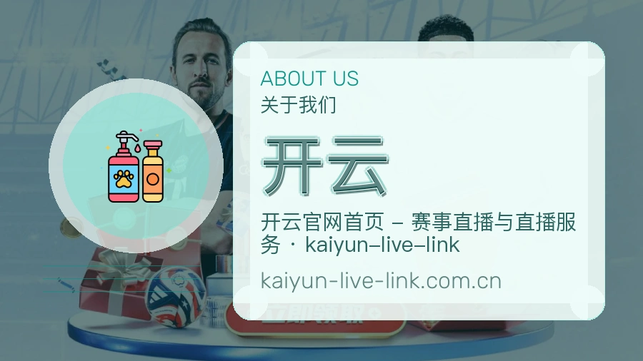 开云赛事与资讯服务