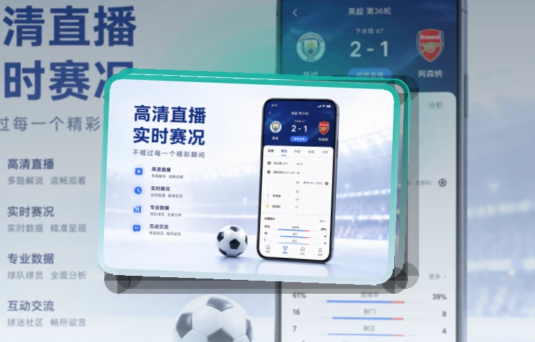 移动App看赛页面展示